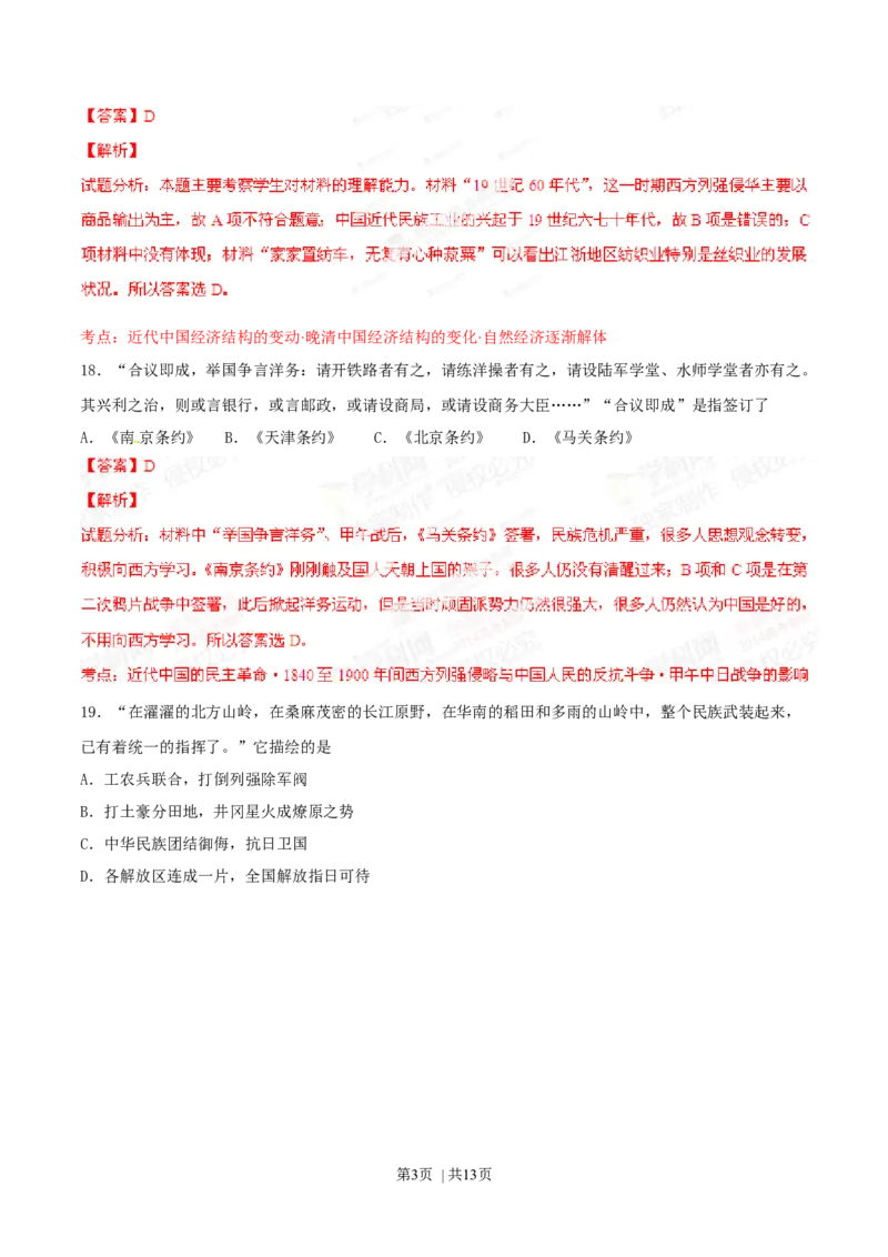 2014年高考历史试卷（山东）（解析卷）_历史历年高考真题_新&middot;Word版2008-2025&middot;高考历史真题_历史（按年份分类）2008-2025_2014&middot;历史高考真题
