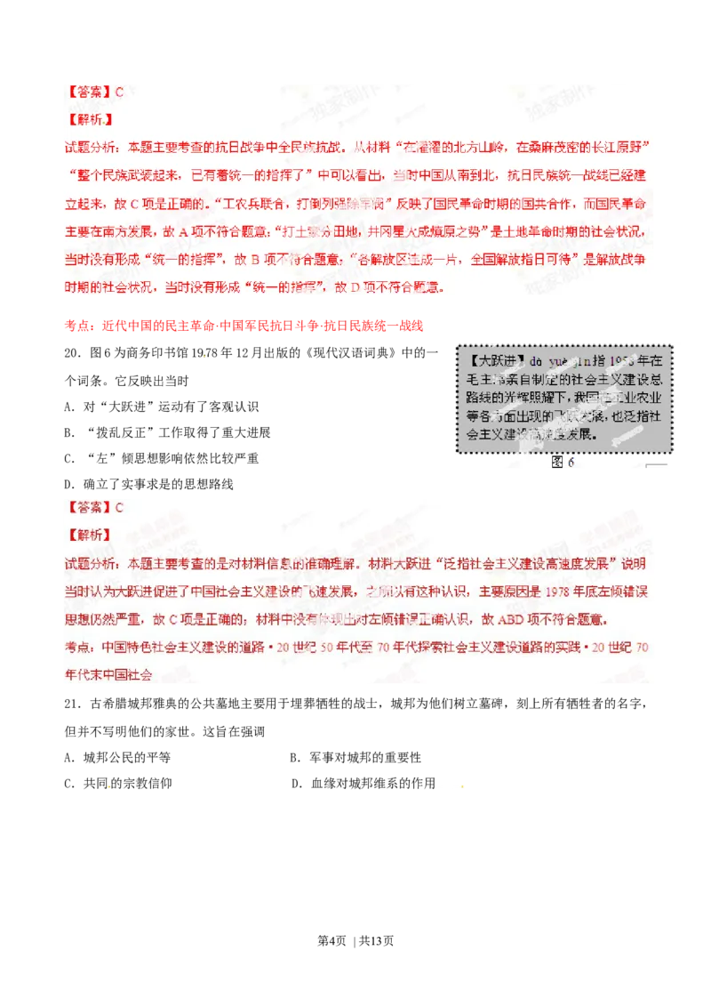2014年高考历史试卷（山东）（解析卷）_历史历年高考真题_新&middot;Word版2008-2025&middot;高考历史真题_历史（按年份分类）2008-2025_2014&middot;历史高考真题