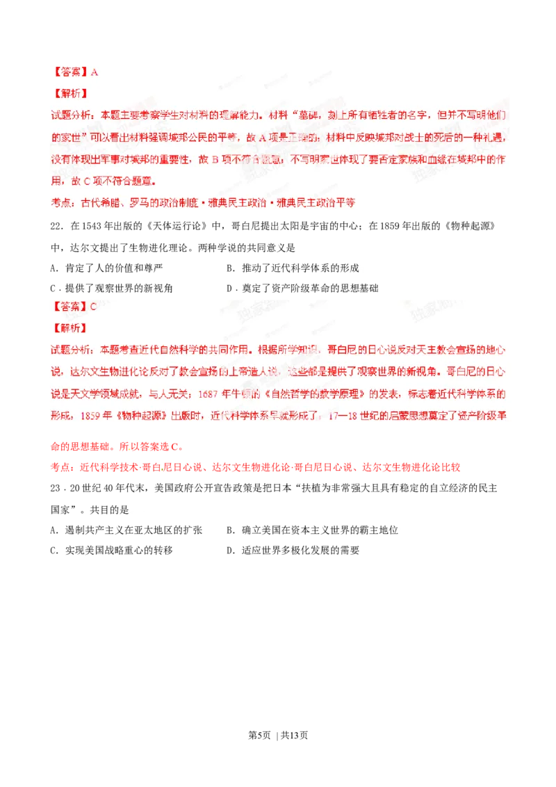 2014年高考历史试卷（山东）（解析卷）_历史历年高考真题_新&middot;Word版2008-2025&middot;高考历史真题_历史（按年份分类）2008-2025_2014&middot;历史高考真题