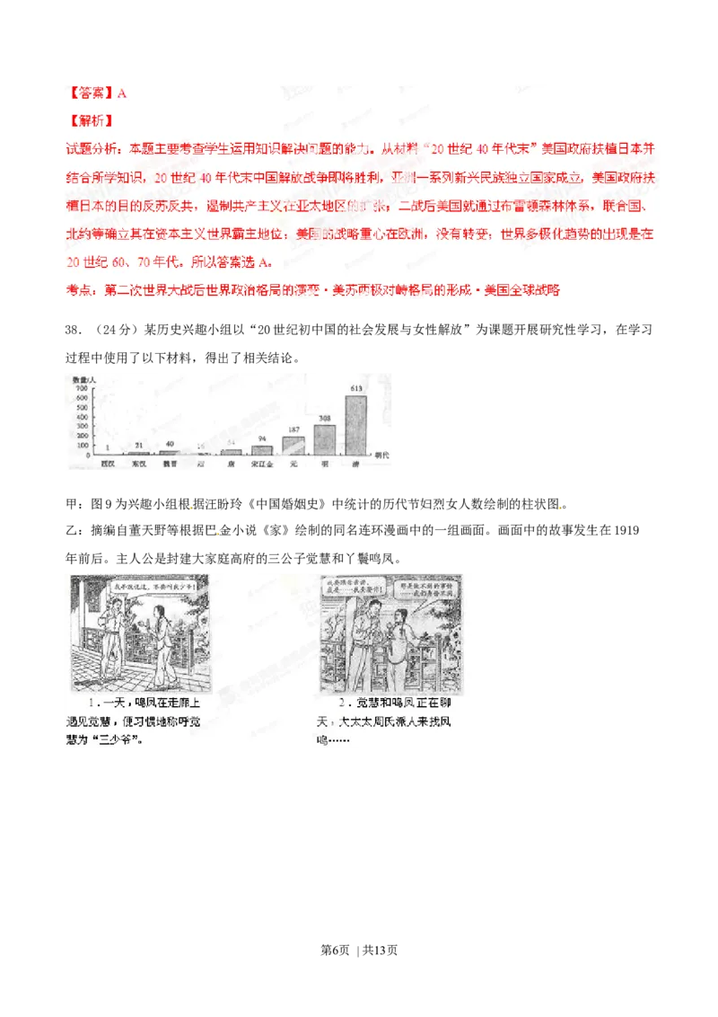 2014年高考历史试卷（山东）（解析卷）_历史历年高考真题_新&middot;Word版2008-2025&middot;高考历史真题_历史（按年份分类）2008-2025_2014&middot;历史高考真题