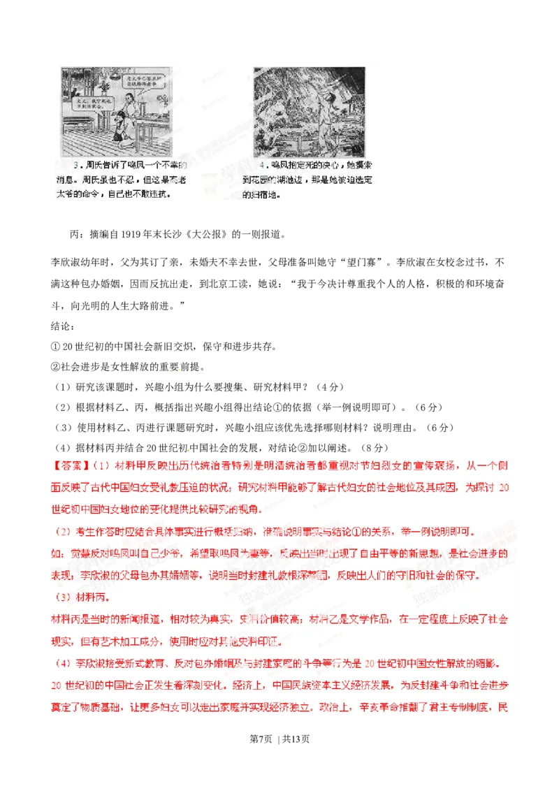 2014年高考历史试卷（山东）（解析卷）_历史历年高考真题_新&middot;Word版2008-2025&middot;高考历史真题_历史（按年份分类）2008-2025_2014&middot;历史高考真题