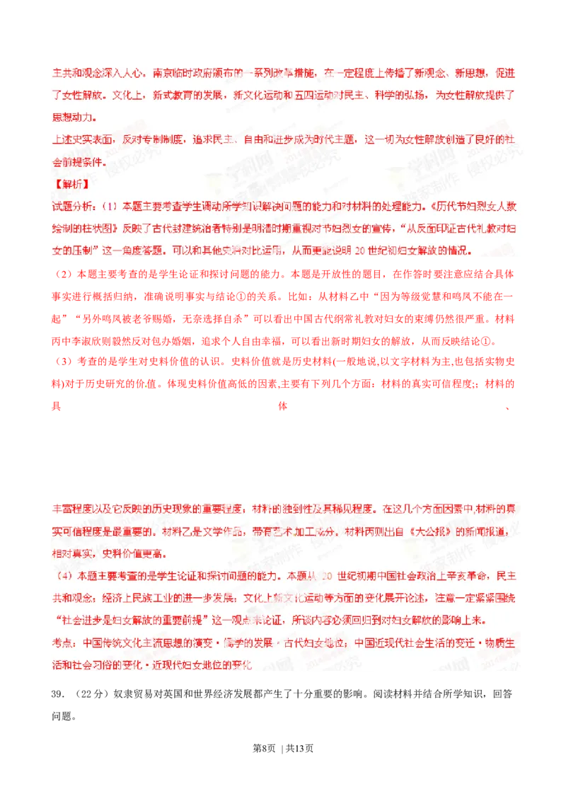2014年高考历史试卷（山东）（解析卷）_历史历年高考真题_新&middot;Word版2008-2025&middot;高考历史真题_历史（按年份分类）2008-2025_2014&middot;历史高考真题