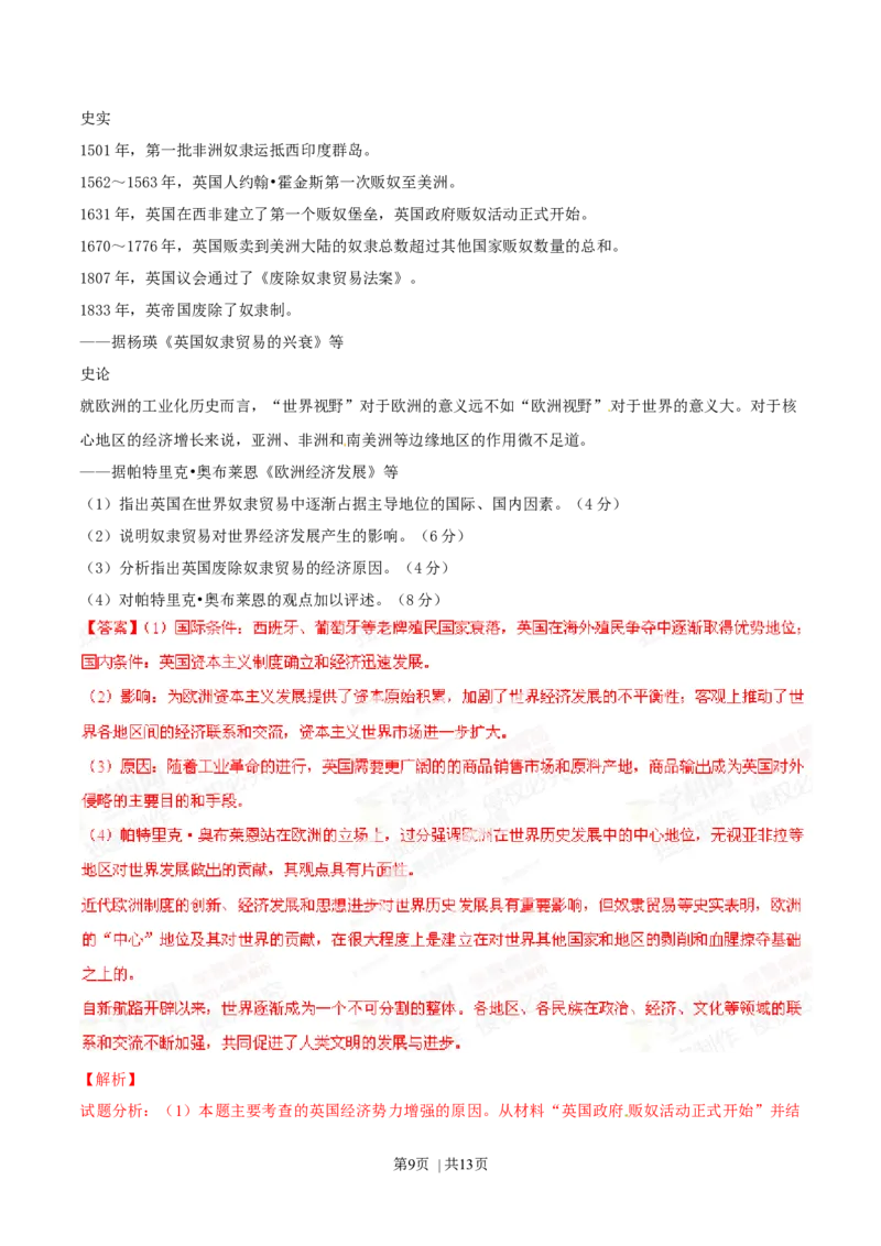 2014年高考历史试卷（山东）（解析卷）_历史历年高考真题_新&middot;Word版2008-2025&middot;高考历史真题_历史（按年份分类）2008-2025_2014&middot;历史高考真题