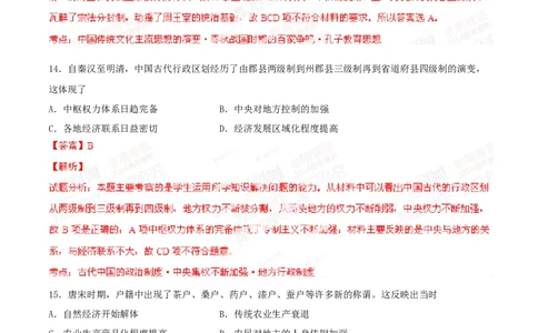 2014年高考历史试卷（山东）（解析卷）_历史历年高考真题_新&middot;Word版2008-2025&middot;高考历史真题_历史（按年份分类）2008-2025_2014&middot;历史高考真题