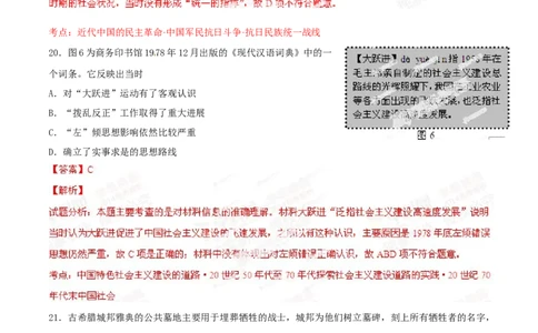 2014年高考历史试卷（山东）（解析卷）_历史历年高考真题_新&middot;Word版2008-2025&middot;高考历史真题_历史（按年份分类）2008-2025_2014&middot;历史高考真题