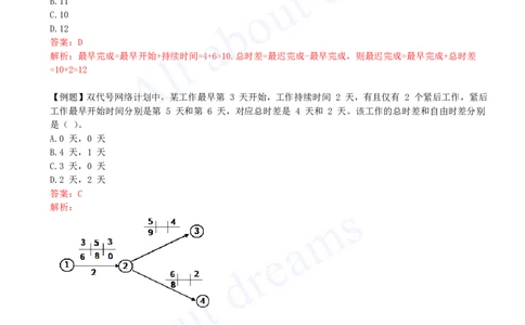 2025-25-第4章-4.3-工程网络计划技术（二）_2026年一级建造师_2026年一建管理_2025年一建管理SVIP_02-基础精讲✿高端面授✿深度强化_10-管理《天一精讲班》金月、王少杰KL_王少杰