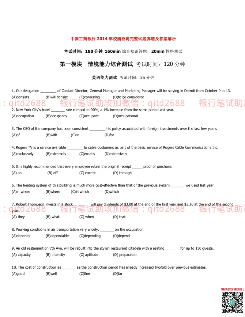 工商银行2014年校园招聘真题_2025春招题库汇总_银行题库-1_银行全套上岸资料_各银行笔试真题_工行上岸资料_工商银行笔试真题