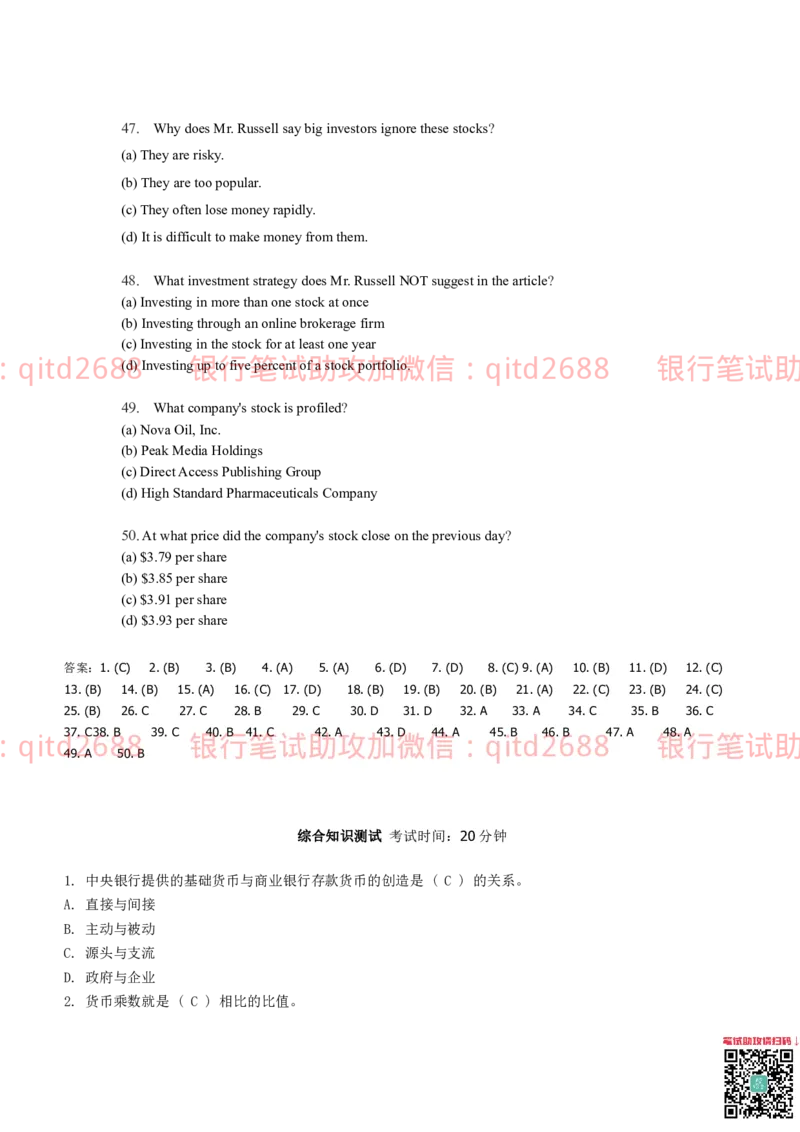 工商银行2014年校园招聘真题_2025春招题库汇总_银行题库-1_银行全套上岸资料_各银行笔试真题_工行上岸资料_工商银行笔试真题