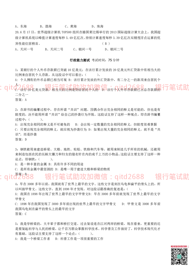 工商银行2014年校园招聘真题_2025春招题库汇总_银行题库-1_银行全套上岸资料_各银行笔试真题_工行上岸资料_工商银行笔试真题