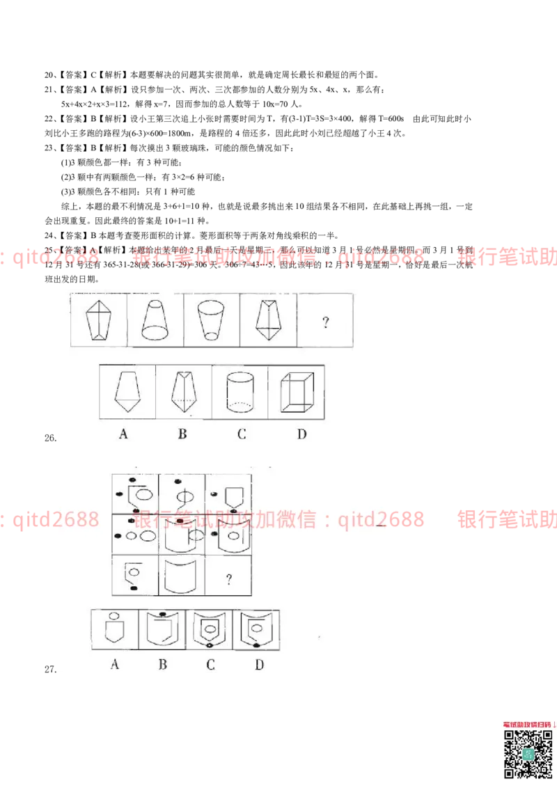 工商银行2014年校园招聘真题_2025春招题库汇总_银行题库-1_银行全套上岸资料_各银行笔试真题_工行上岸资料_工商银行笔试真题