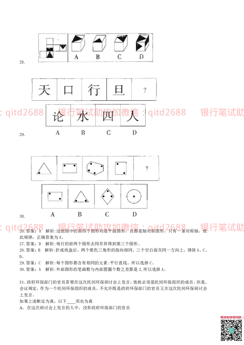 工商银行2014年校园招聘真题_2025春招题库汇总_银行题库-1_银行全套上岸资料_各银行笔试真题_工行上岸资料_工商银行笔试真题