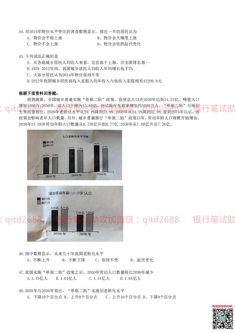 工商银行2014年校园招聘真题_2025春招题库汇总_银行题库-1_银行全套上岸资料_各银行笔试真题_工行上岸资料_工商银行笔试真题