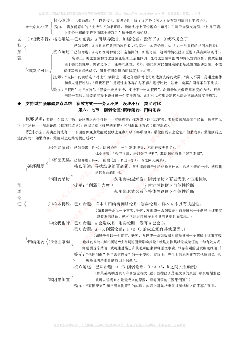 中国石油招聘笔试应试讲义宝典_三桶油_中国石油_中石油笔试_笔试。！