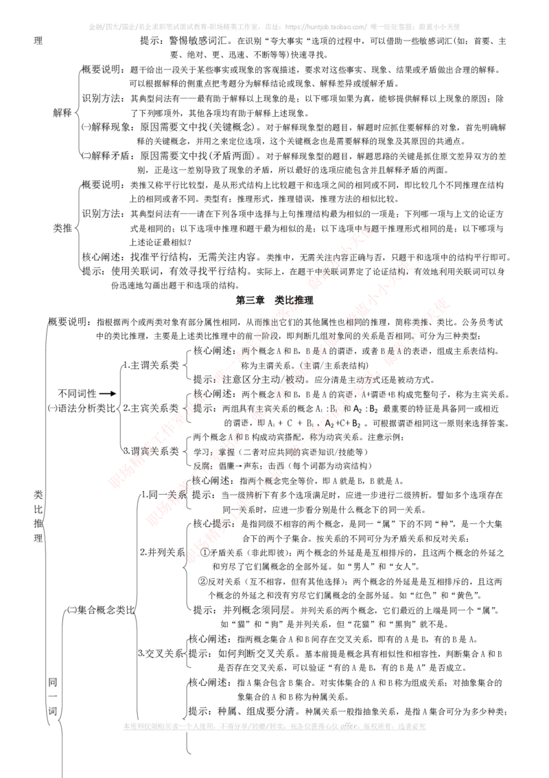 中国石油招聘笔试应试讲义宝典_三桶油_中国石油_中石油笔试_笔试。！