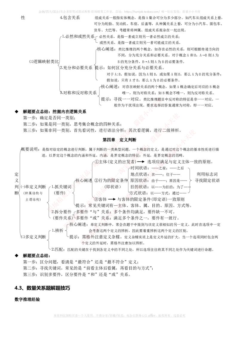 中国石油招聘笔试应试讲义宝典_三桶油_中国石油_中石油笔试_笔试。！