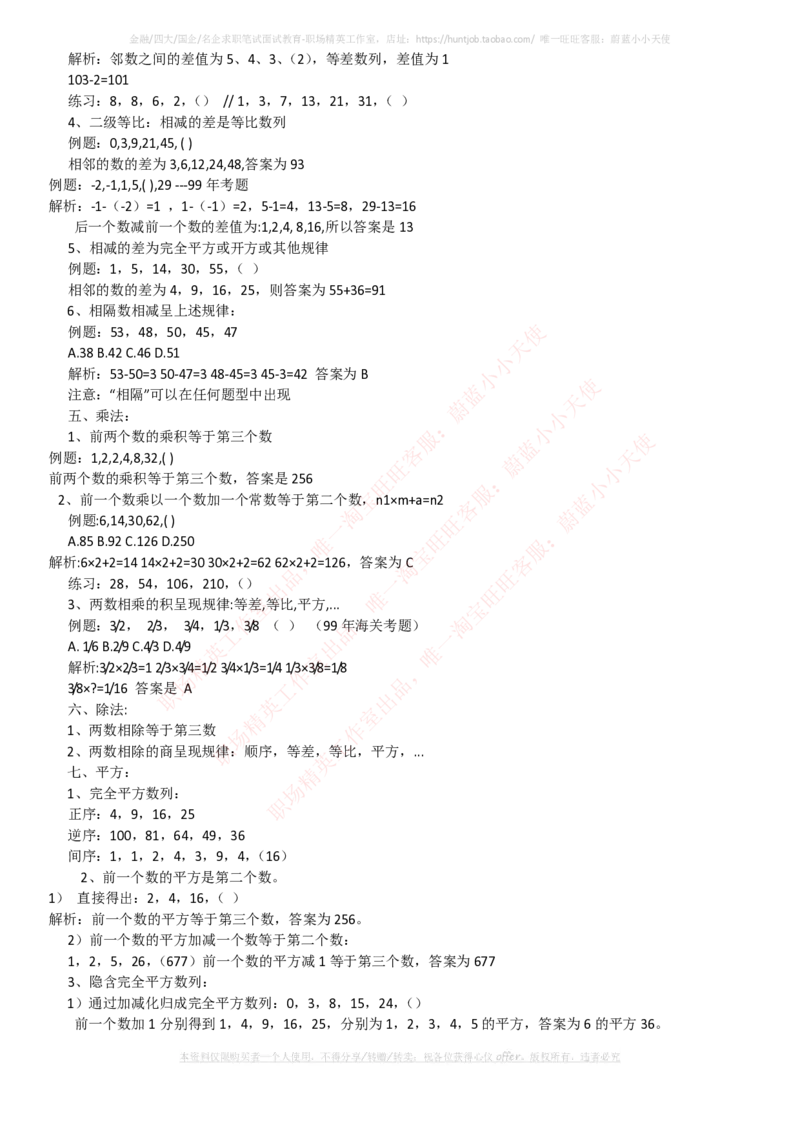 中国石油招聘笔试应试讲义宝典_三桶油_中国石油_中石油笔试_笔试。！