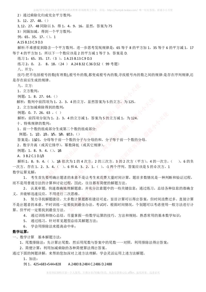 中国石油招聘笔试应试讲义宝典_三桶油_中国石油_中石油笔试_笔试。！