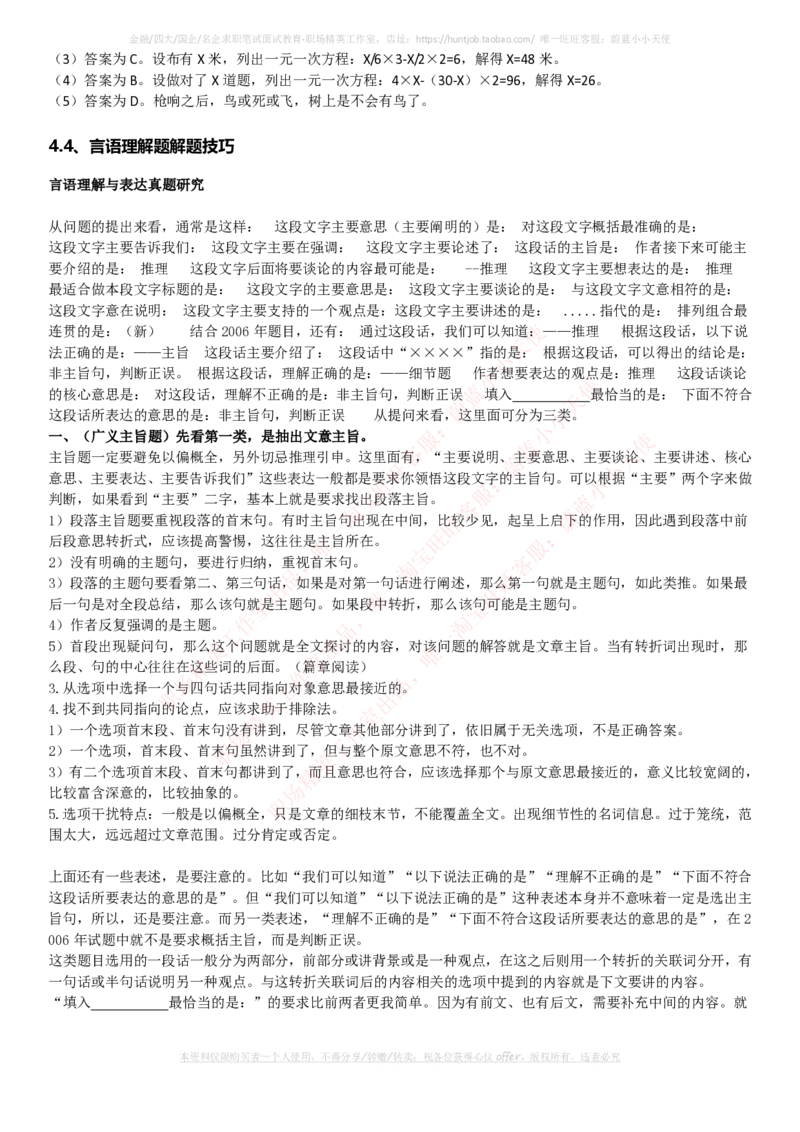 中国石油招聘笔试应试讲义宝典_三桶油_中国石油_中石油笔试_笔试。！