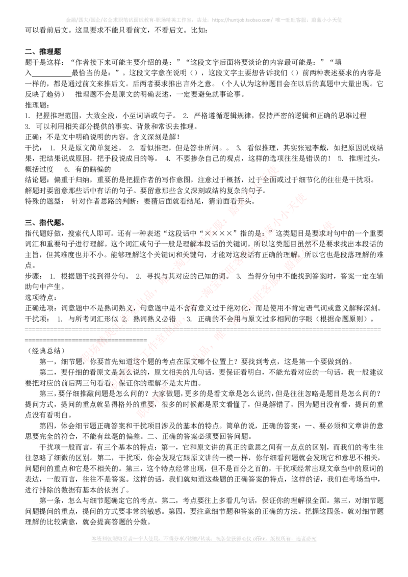 中国石油招聘笔试应试讲义宝典_三桶油_中国石油_中石油笔试_笔试。！