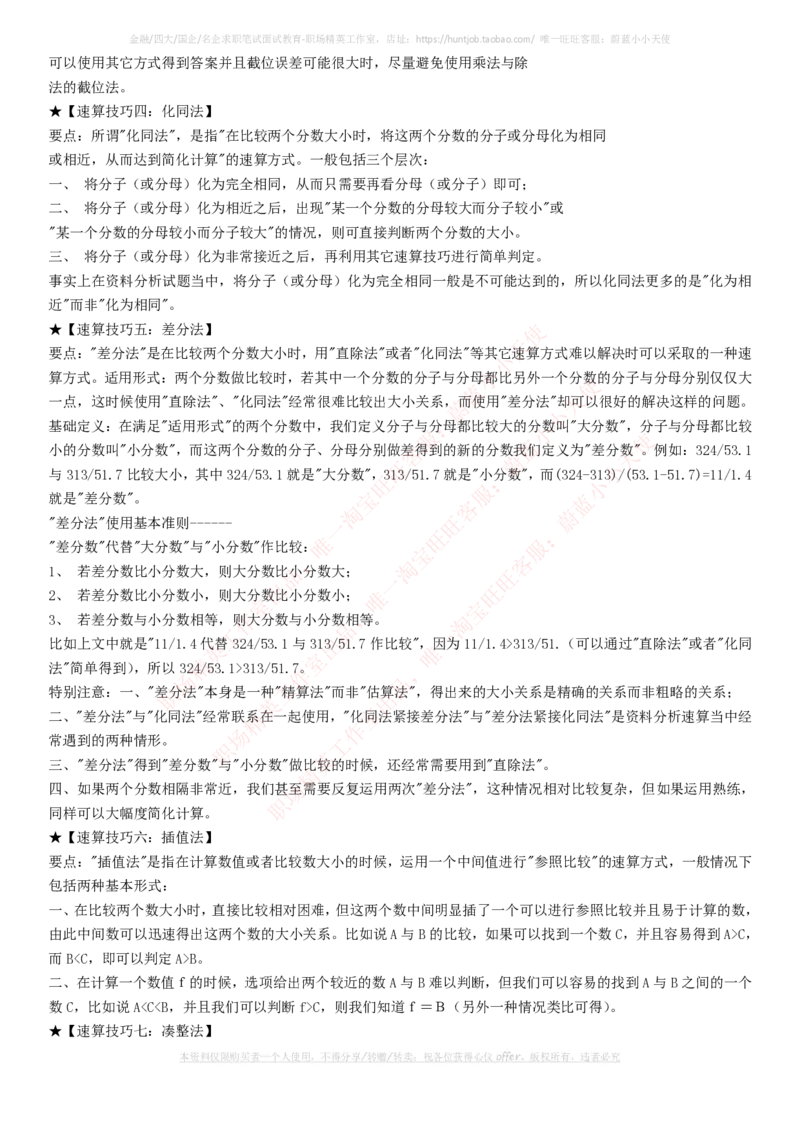 中国石油招聘笔试应试讲义宝典_三桶油_中国石油_中石油笔试_笔试。！