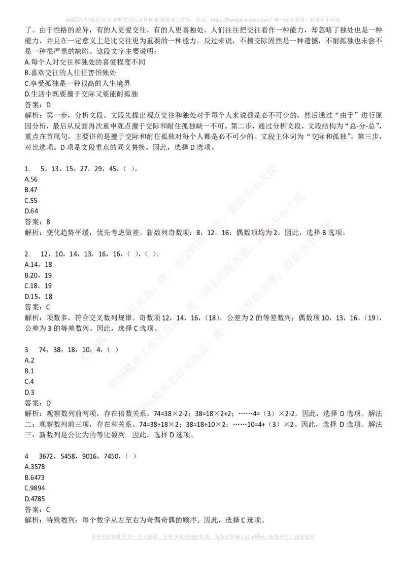 中国石油招聘笔试应试讲义宝典_三桶油_中国石油_中石油笔试_笔试。！