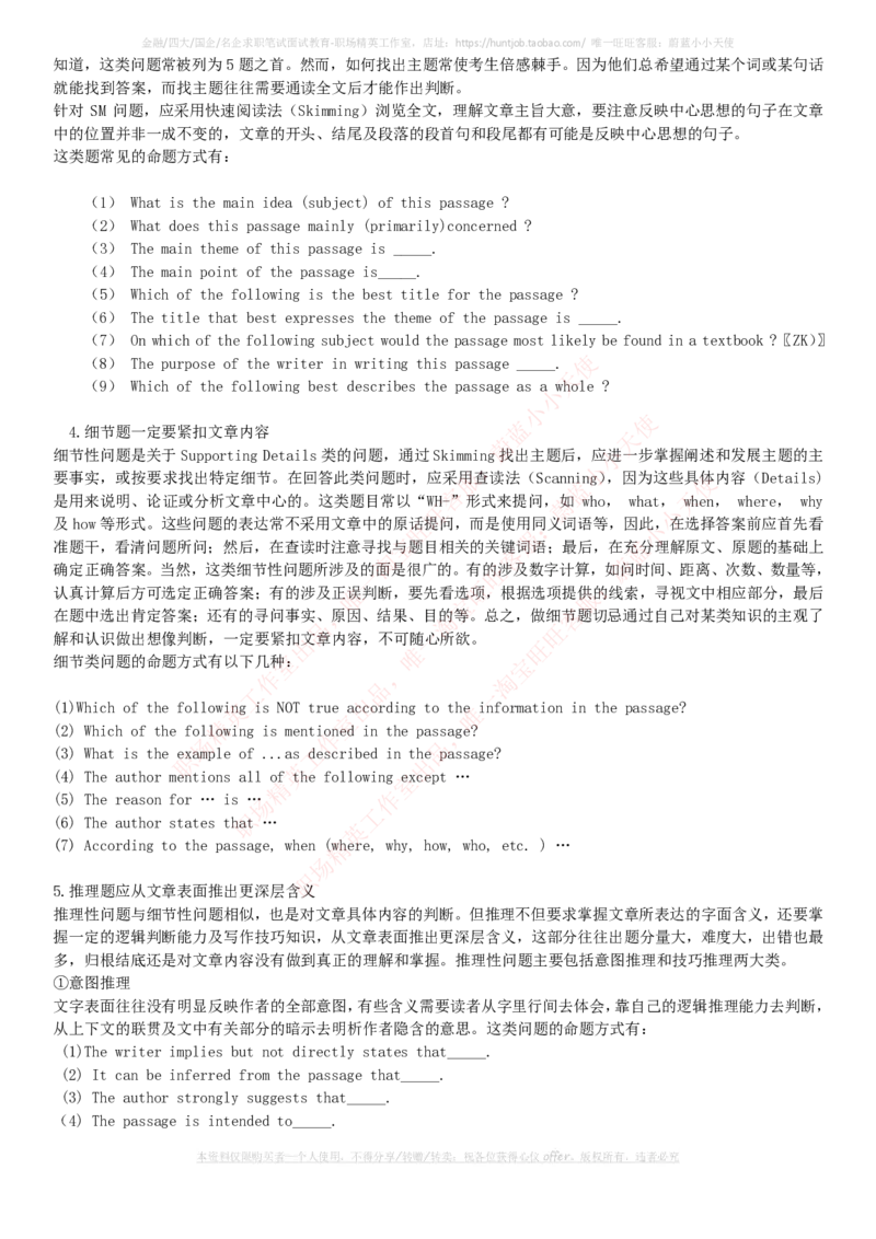 中国石油招聘笔试应试讲义宝典_三桶油_中国石油_中石油笔试_笔试。！