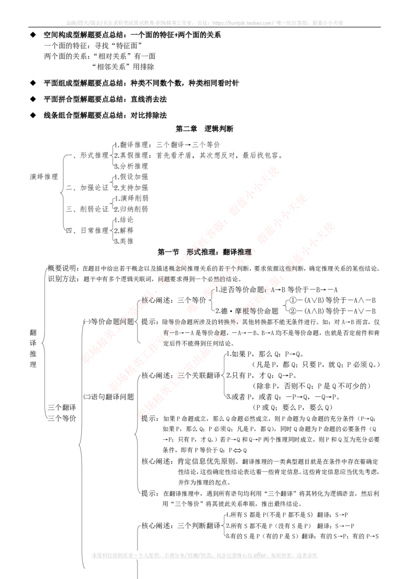 中国石油招聘笔试应试讲义宝典_三桶油_中国石油_中石油笔试_笔试。！