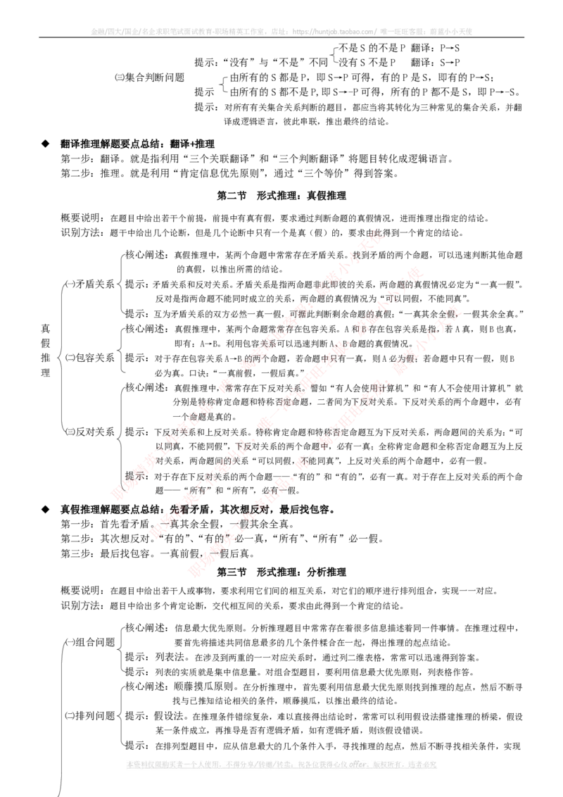 中国石油招聘笔试应试讲义宝典_三桶油_中国石油_中石油笔试_笔试。！