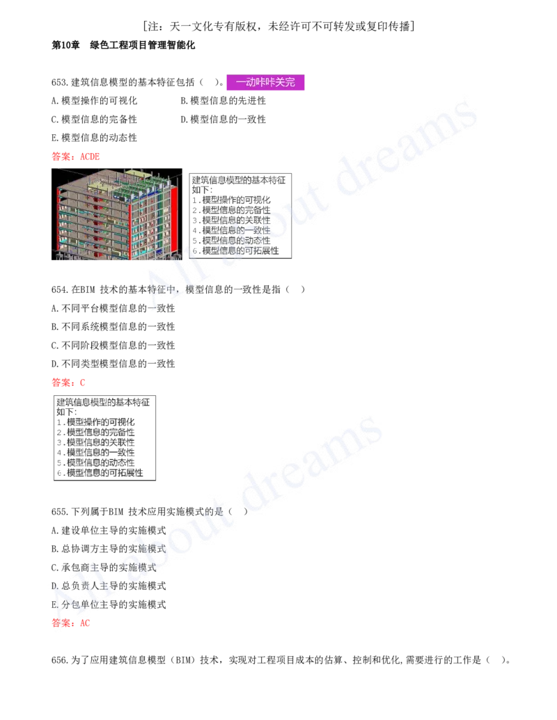 2025-53-第10章-绿色工程项目管理智能化_2026年一级建造师_2026年一建管理_2025年一建管理SVIP_03-习题精析✿实战特训✿模考通关_27-管理《习题带练班》金月KL推荐_讲义