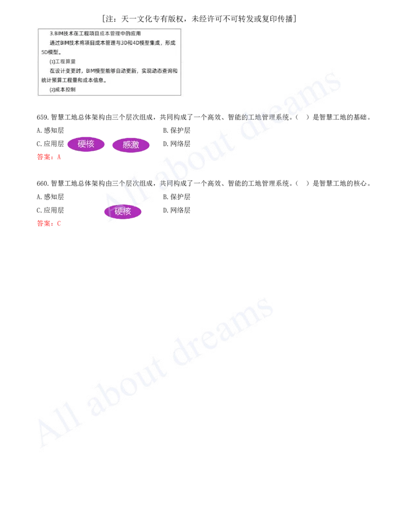 2025-53-第10章-绿色工程项目管理智能化_2026年一级建造师_2026年一建管理_2025年一建管理SVIP_03-习题精析✿实战特训✿模考通关_27-管理《习题带练班》金月KL推荐_讲义