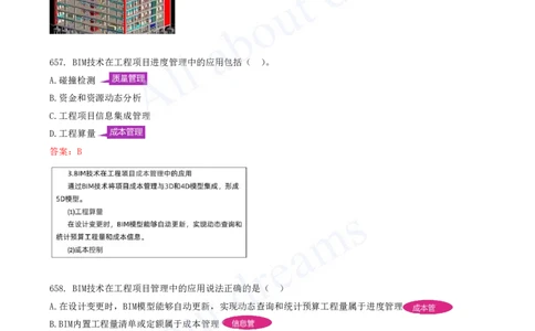 2025-53-第10章-绿色工程项目管理智能化_2026年一级建造师_2026年一建管理_2025年一建管理SVIP_03-习题精析✿实战特训✿模考通关_27-管理《习题带练班》金月KL推荐_讲义