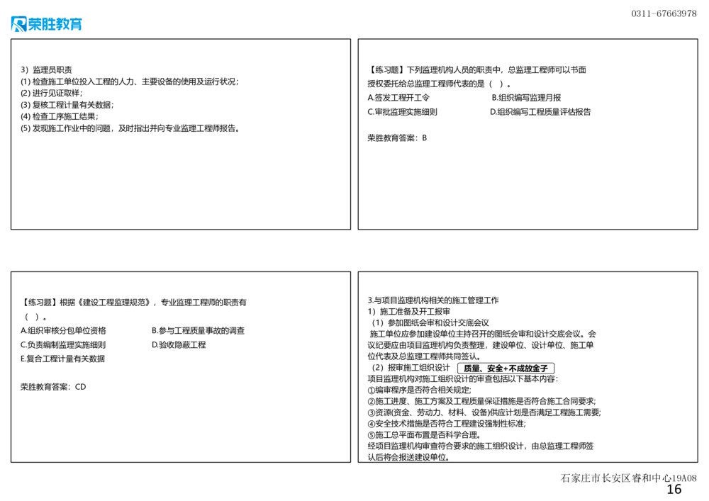 1.1工程项目投资管理与实施（可打印版）_2026年一级建造师_2026年一建管理_2025年一建管理SVIP_02-基础精讲✿高端面授✿深度强化_13-管理《教材精讲班》大微RS