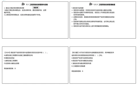 1.1工程项目投资管理与实施（可打印版）_2026年一级建造师_2026年一建管理_2025年一建管理SVIP_02-基础精讲✿高端面授✿深度强化_13-管理《教材精讲班》大微RS