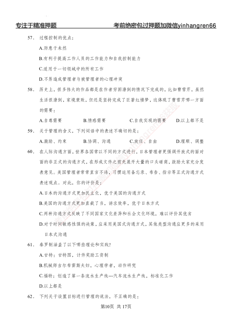 专题强化-题库讲练班-管理专项练习-讲义_2025春招题库汇总_银行题库-1_银行全套上岸资料_讲义+题库+冲刺_05、专项强化题库（解题技巧强化+必刷题库+详解）全