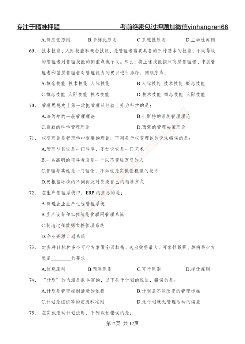 专题强化-题库讲练班-管理专项练习-讲义_2025春招题库汇总_银行题库-1_银行全套上岸资料_讲义+题库+冲刺_05、专项强化题库（解题技巧强化+必刷题库+详解）全