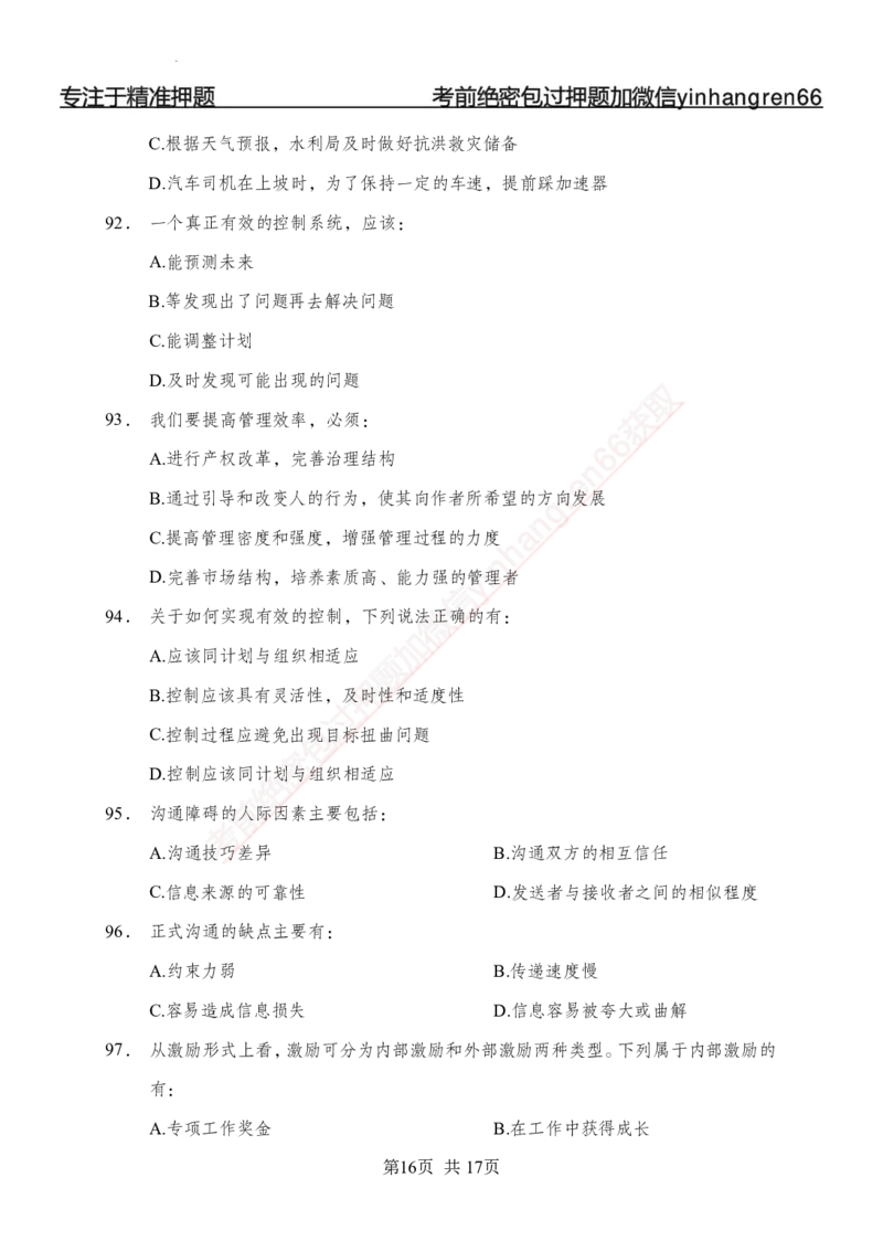 专题强化-题库讲练班-管理专项练习-讲义_2025春招题库汇总_银行题库-1_银行全套上岸资料_讲义+题库+冲刺_05、专项强化题库（解题技巧强化+必刷题库+详解）全