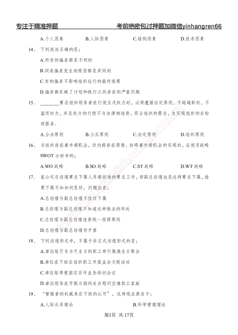 专题强化-题库讲练班-管理专项练习-讲义_2025春招题库汇总_银行题库-1_银行全套上岸资料_讲义+题库+冲刺_05、专项强化题库（解题技巧强化+必刷题库+详解）全