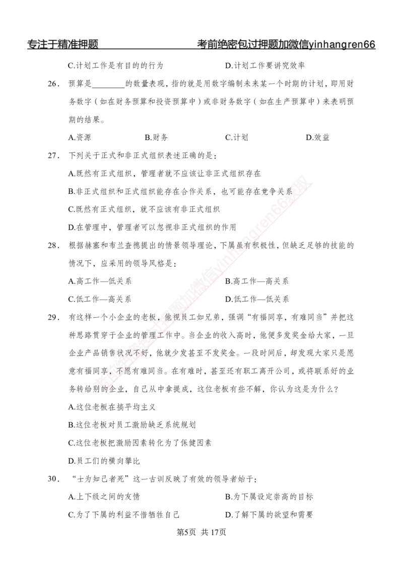 专题强化-题库讲练班-管理专项练习-讲义_2025春招题库汇总_银行题库-1_银行全套上岸资料_讲义+题库+冲刺_05、专项强化题库（解题技巧强化+必刷题库+详解）全