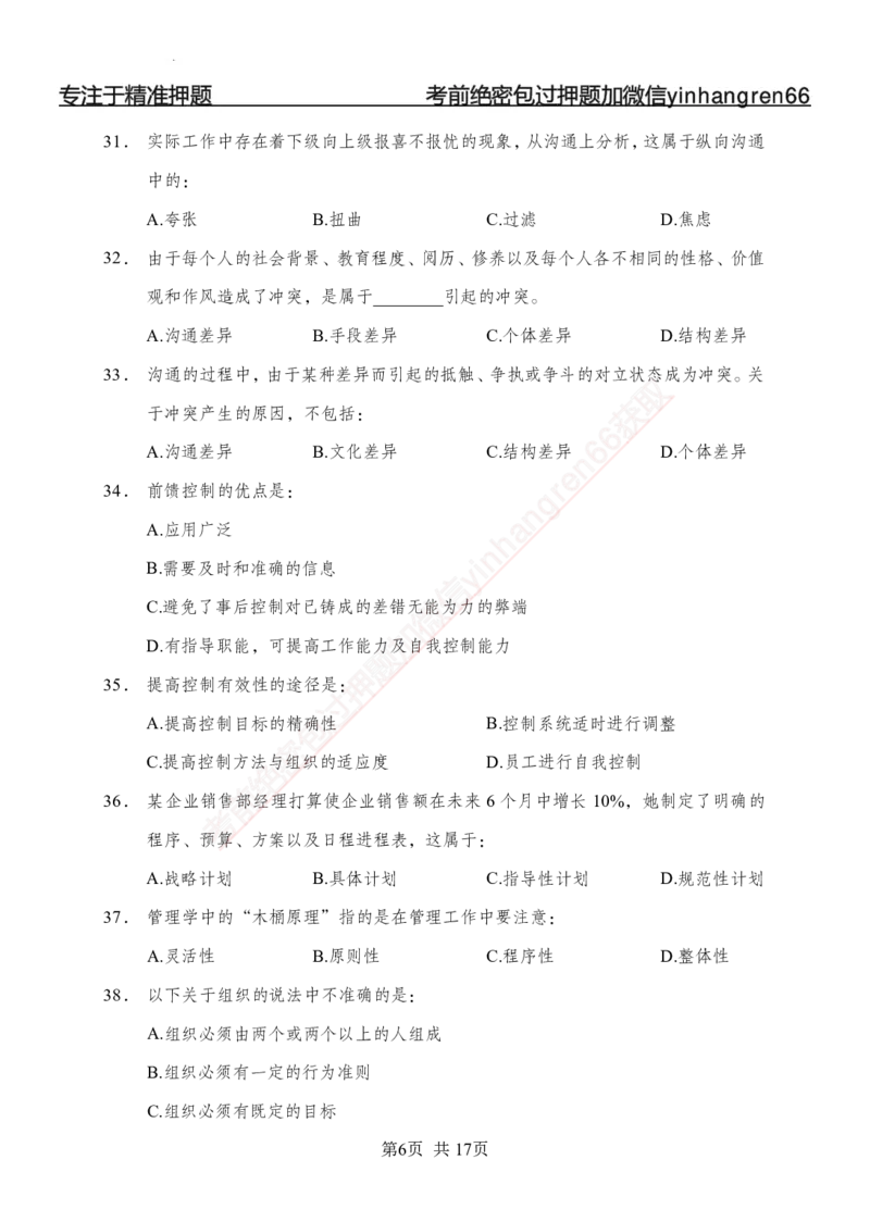 专题强化-题库讲练班-管理专项练习-讲义_2025春招题库汇总_银行题库-1_银行全套上岸资料_讲义+题库+冲刺_05、专项强化题库（解题技巧强化+必刷题库+详解）全