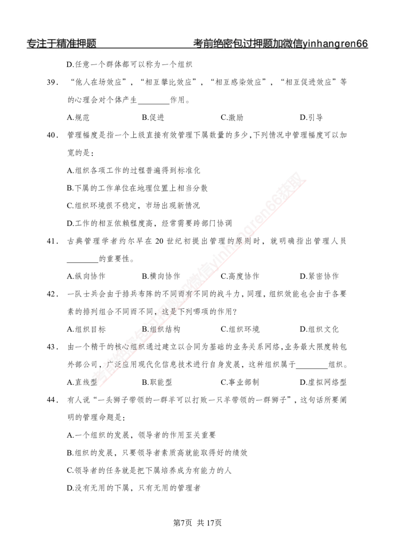 专题强化-题库讲练班-管理专项练习-讲义_2025春招题库汇总_银行题库-1_银行全套上岸资料_讲义+题库+冲刺_05、专项强化题库（解题技巧强化+必刷题库+详解）全