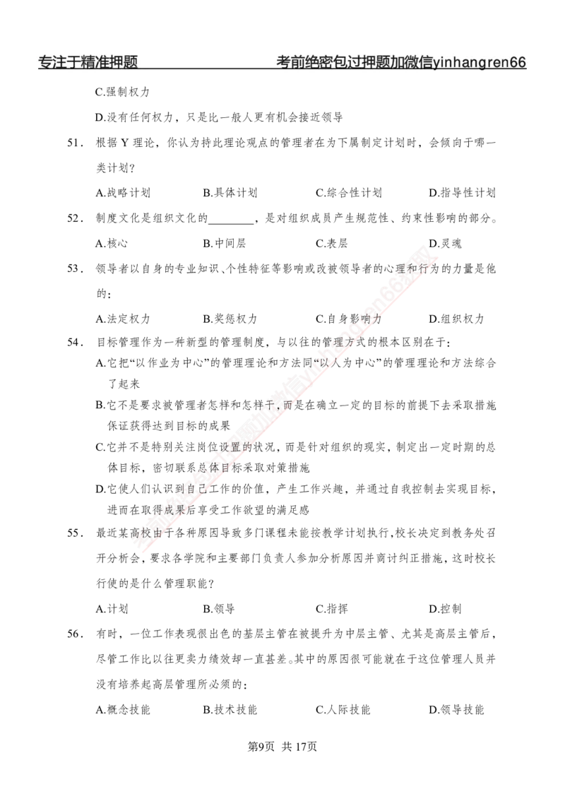 专题强化-题库讲练班-管理专项练习-讲义_2025春招题库汇总_银行题库-1_银行全套上岸资料_讲义+题库+冲刺_05、专项强化题库（解题技巧强化+必刷题库+详解）全