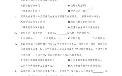 专题强化-题库讲练班-管理专项练习-讲义_2025春招题库汇总_银行题库-1_银行全套上岸资料_讲义+题库+冲刺_05、专项强化题库（解题技巧强化+必刷题库+详解）全