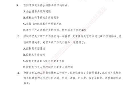 专题强化-题库讲练班-管理专项练习-讲义_2025春招题库汇总_银行题库-1_银行全套上岸资料_讲义+题库+冲刺_05、专项强化题库（解题技巧强化+必刷题库+详解）全