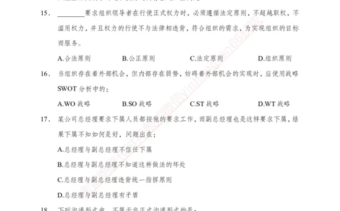 专题强化-题库讲练班-管理专项练习-讲义_2025春招题库汇总_银行题库-1_银行全套上岸资料_讲义+题库+冲刺_05、专项强化题库（解题技巧强化+必刷题库+详解）全