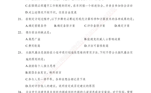 专题强化-题库讲练班-管理专项练习-讲义_2025春招题库汇总_银行题库-1_银行全套上岸资料_讲义+题库+冲刺_05、专项强化题库（解题技巧强化+必刷题库+详解）全