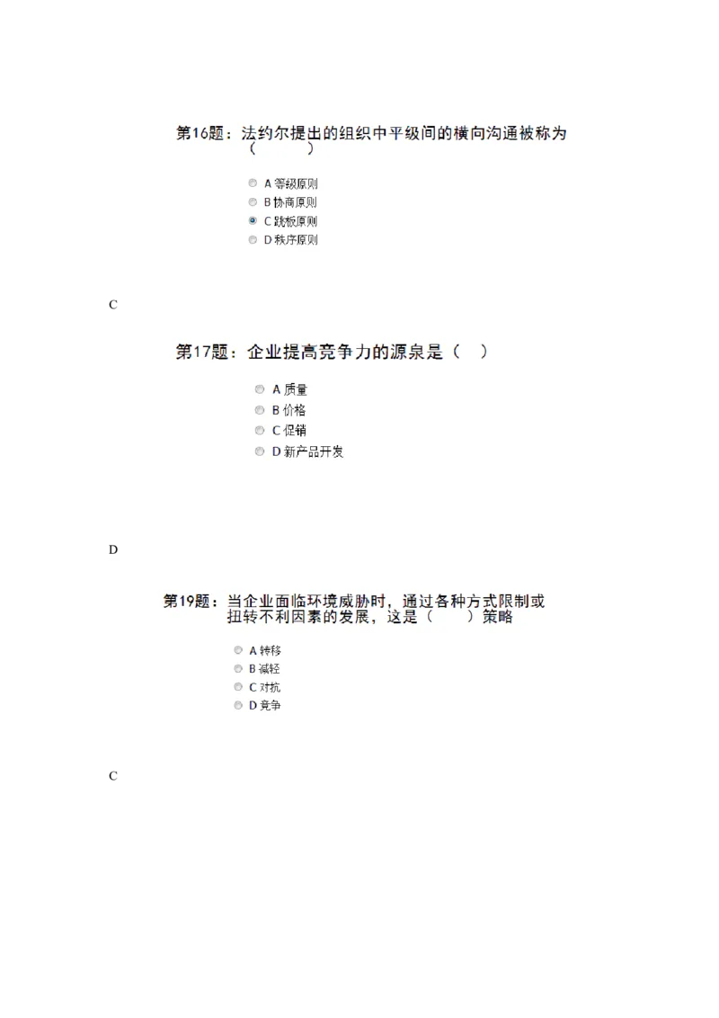 北京电信渠道客户经理（固网）2012真题（部分）_2025春招题库汇总_国企-运营商题库_电信笔试资料_最新_笔试_重中之重2010-2022历年电信笔试真题