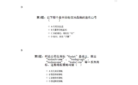 北京电信渠道客户经理（固网）2012真题（部分）_2025春招题库汇总_国企-运营商题库_电信笔试资料_最新_笔试_重中之重2010-2022历年电信笔试真题