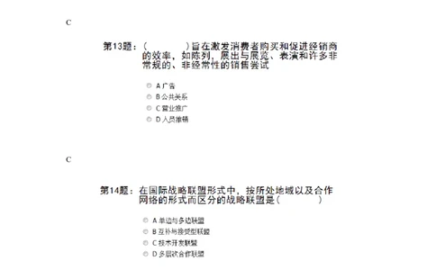 北京电信渠道客户经理（固网）2012真题（部分）_2025春招题库汇总_国企-运营商题库_电信笔试资料_最新_笔试_重中之重2010-2022历年电信笔试真题
