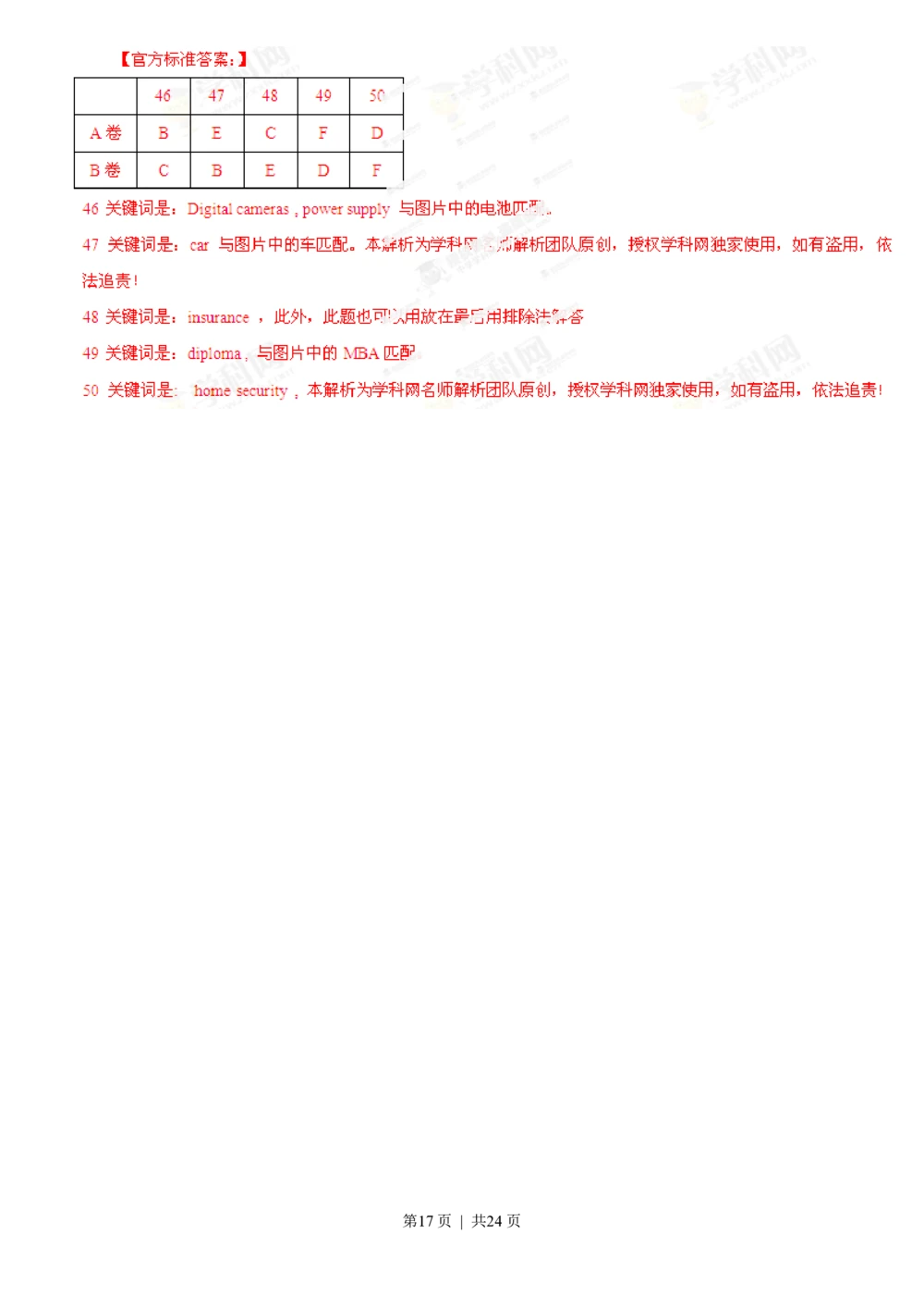 2013年高考英语试卷（广东）（解析卷）_英语历年高考真题_新&middot;PDF版2008-2025&middot;高考英语真题_英语（按试卷类型分类）2008-2025_自主命题卷&middot;英语（2008-2025）_广东自主命题&middot;英语（2008-2015）