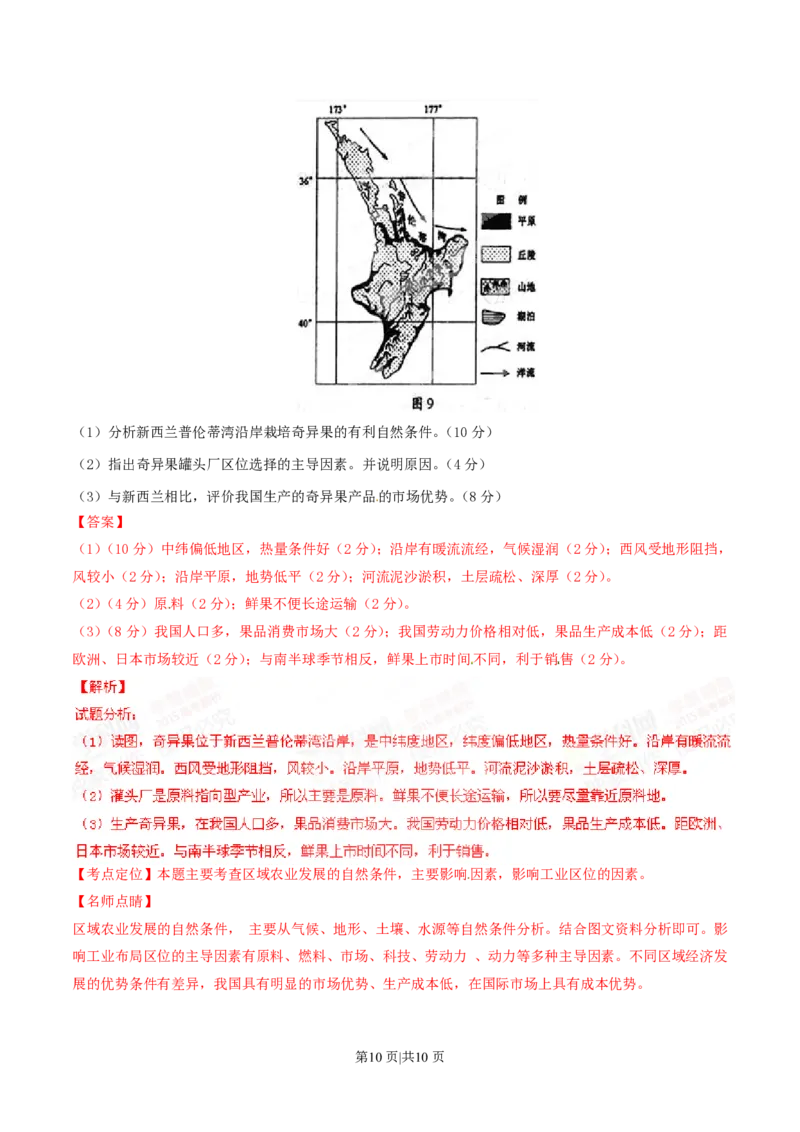 2015年高考地理试卷（四川）（解析卷）_地理历年高考真题_新&middot;PDF版2008-2025&middot;高考地理真题_地理（按年份分类）2008-2025_2015&middot;地理高考真题